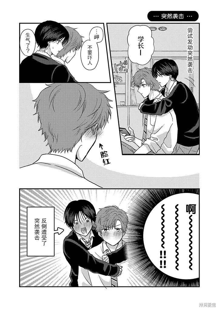 學弟對我過分專一,第02話,第6张