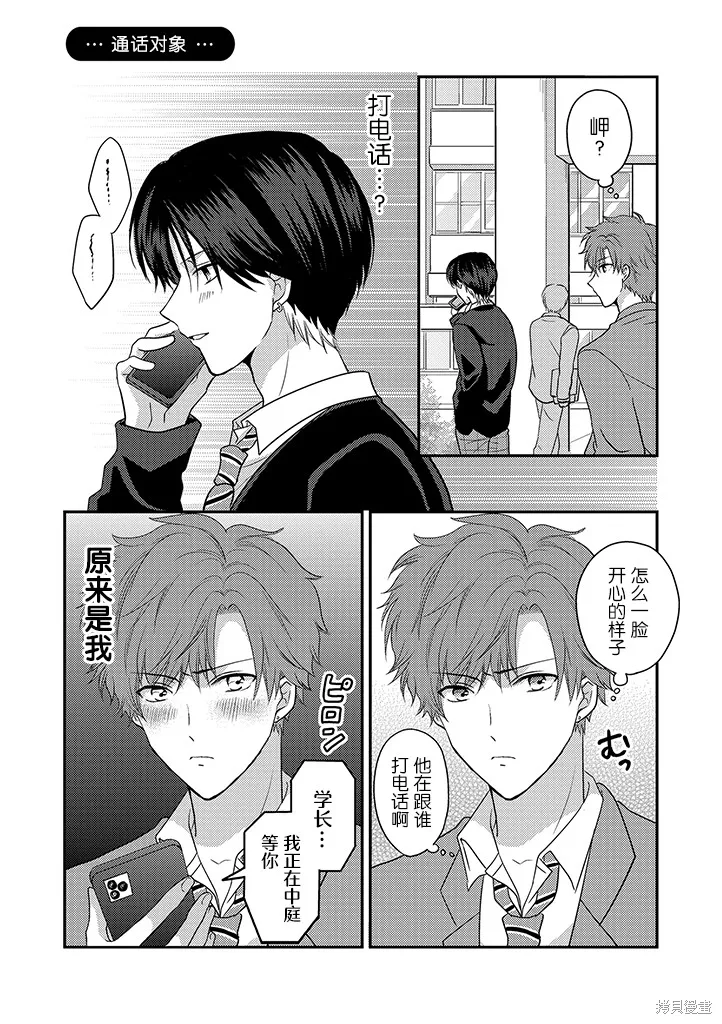 學弟對我過分專一,第02話,第7张