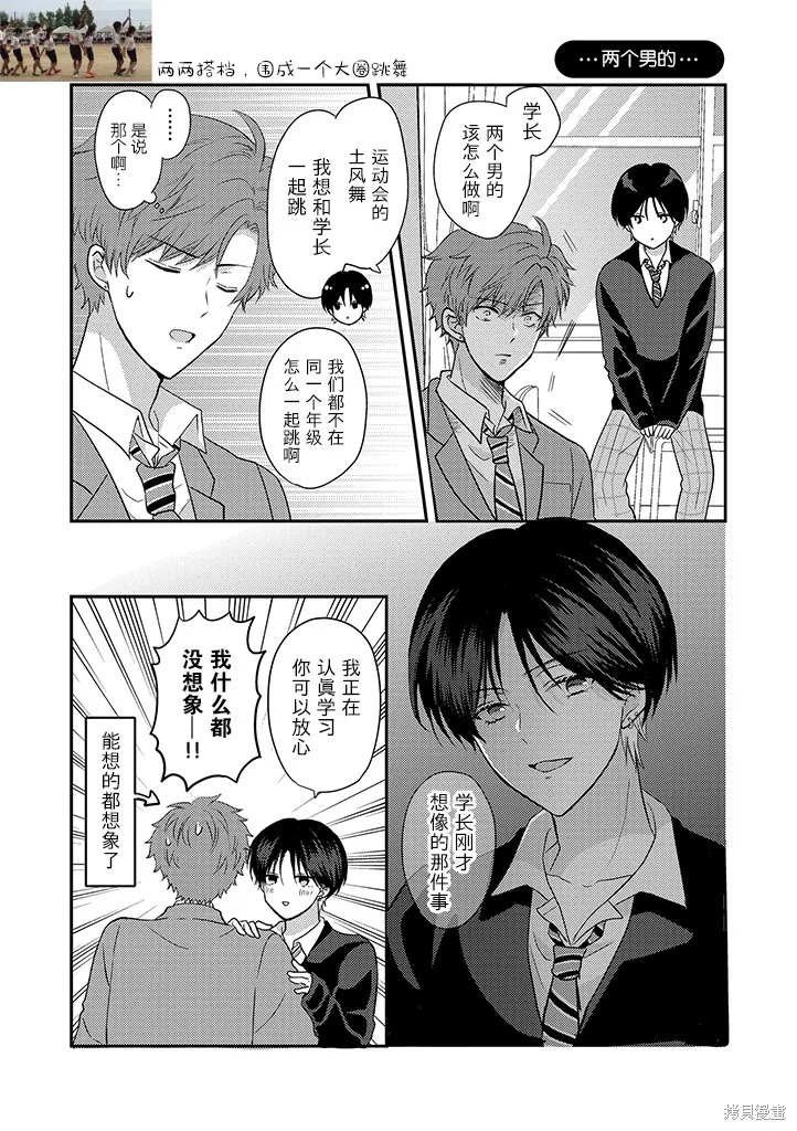 學弟對我過分專一,第02話,第8张