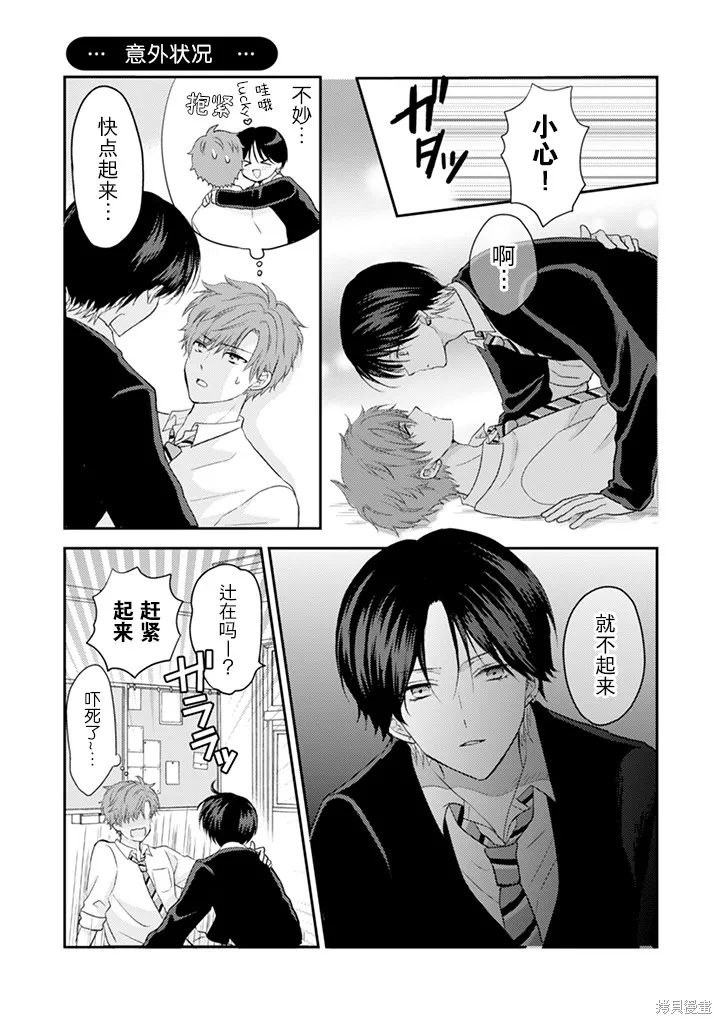 學弟對我過分專一,第04話,第1张