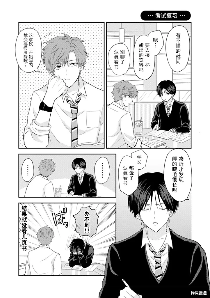 學弟對我過分專一,第04話,第2张