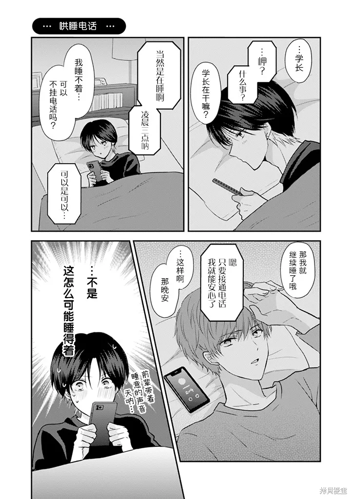 學弟對我過分專一,第04話,第3张