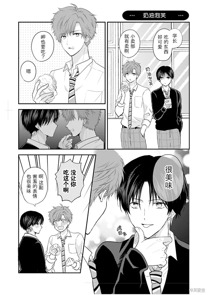 學弟對我過分專一,第04話,第4张