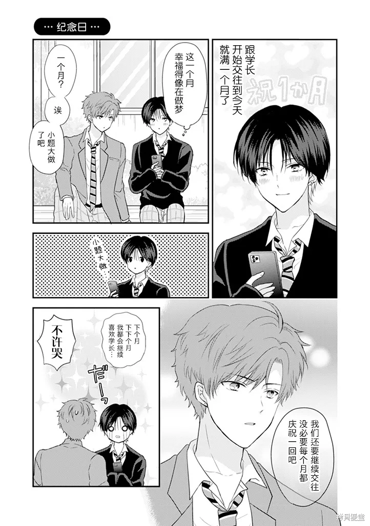 學弟對我過分專一,第04話,第5张