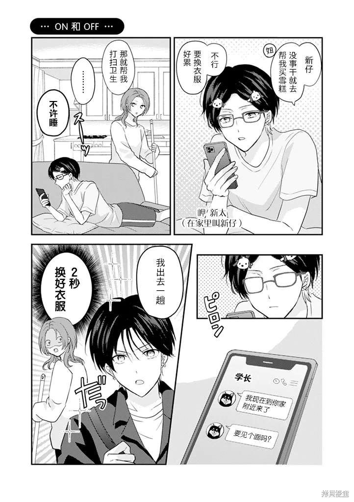 學弟對我過分專一,第04話,第6张