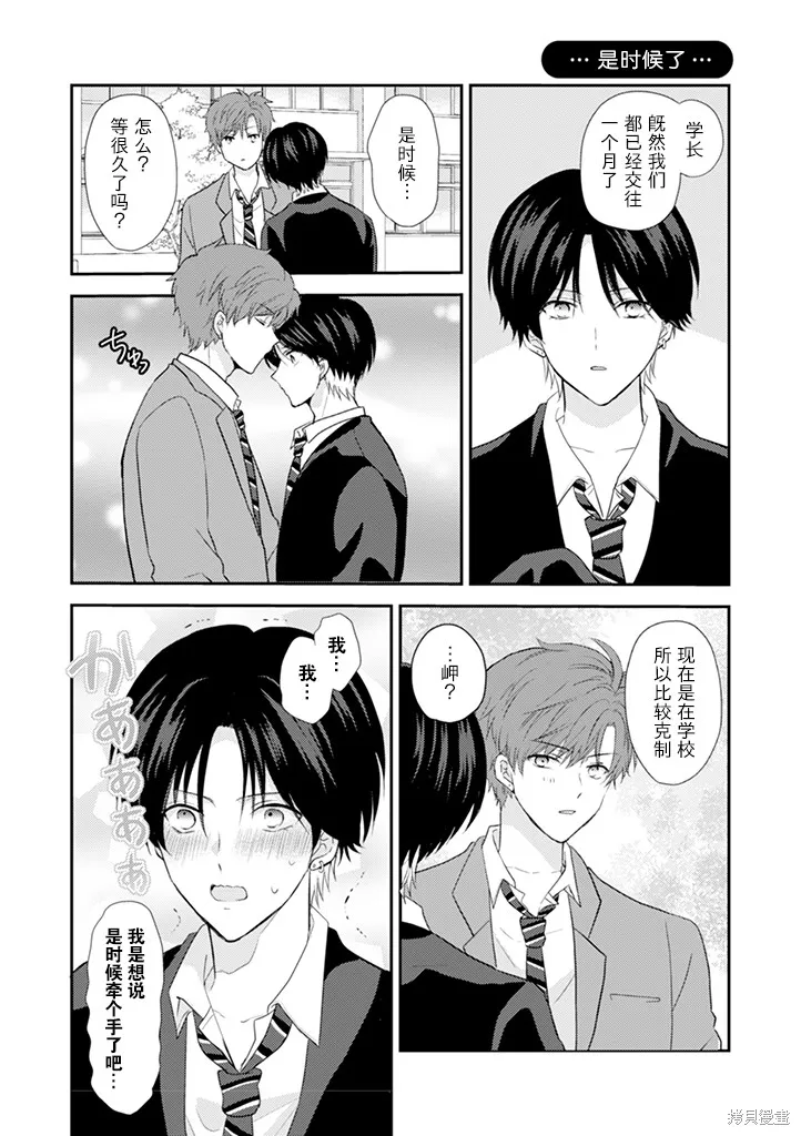 學弟對我過分專一,第04話,第7张