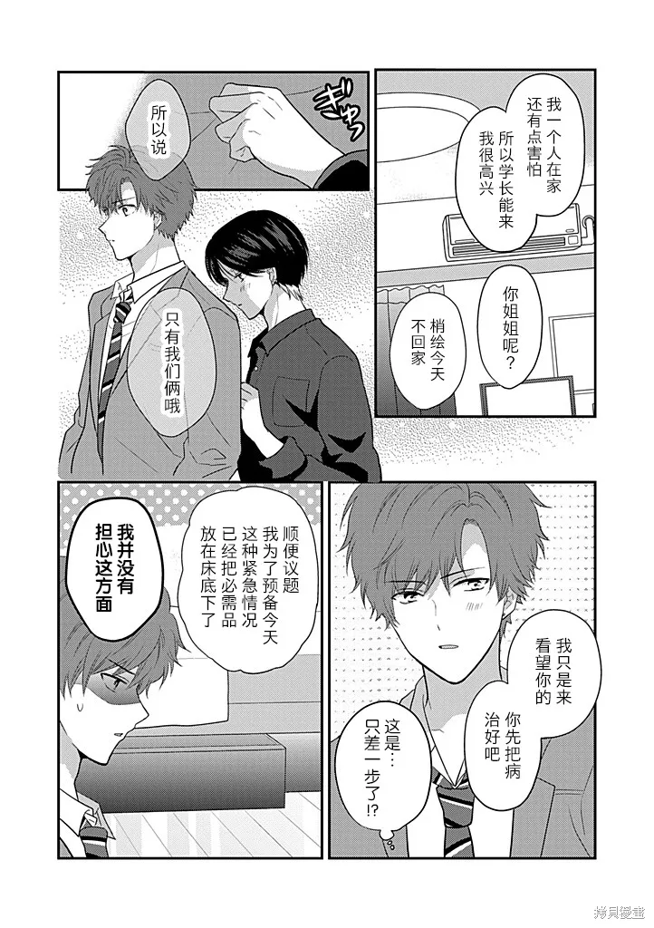 學弟對我過分專一,第12話,第3张