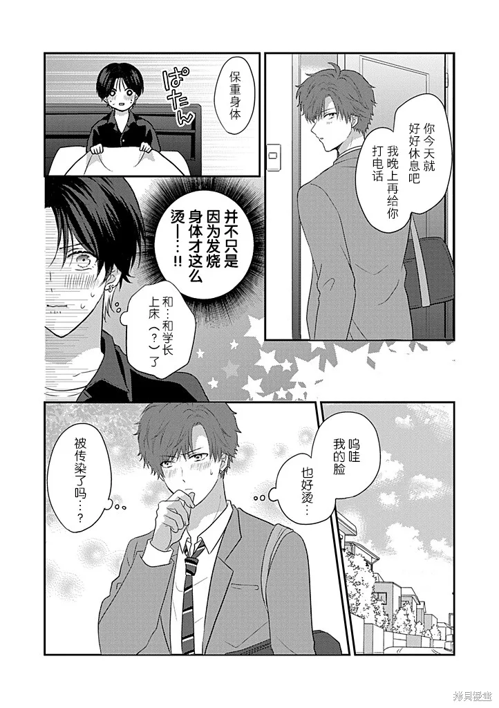 學弟對我過分專一,第12話,第5张