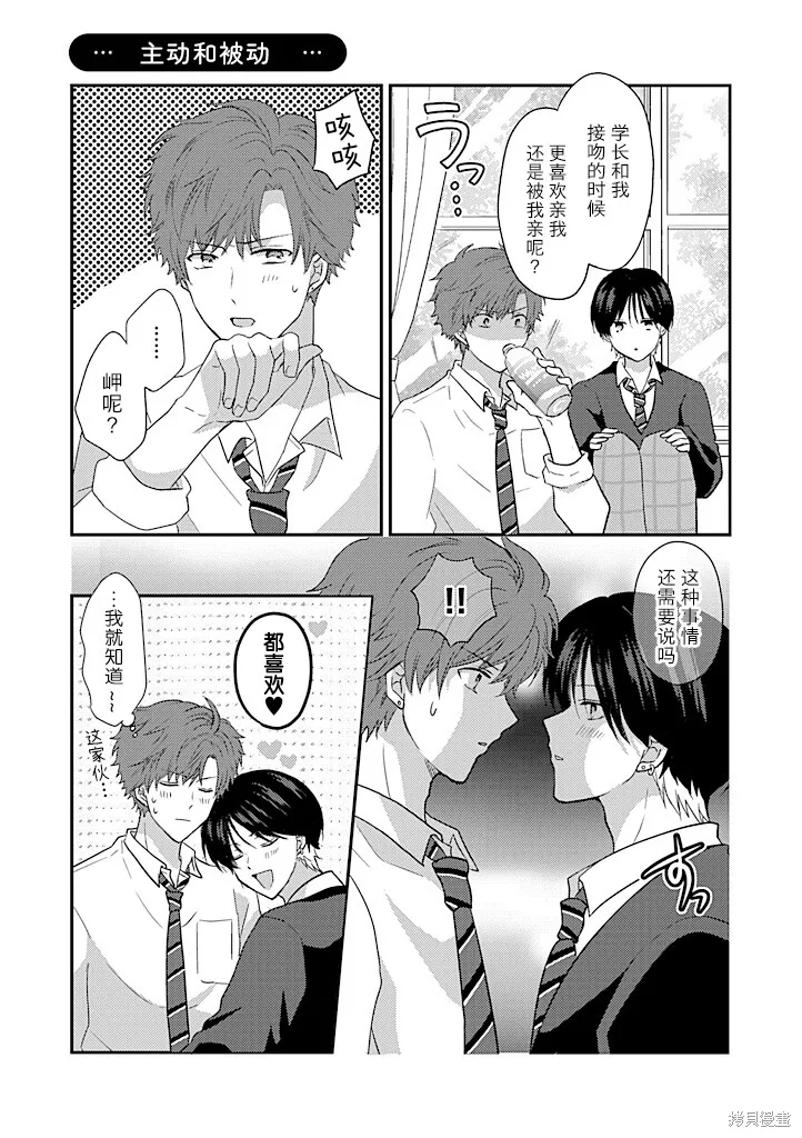 學弟對我過分專一,第11話,第1张
