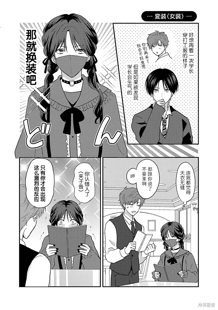 學弟對我過分專一,第11話,第2张