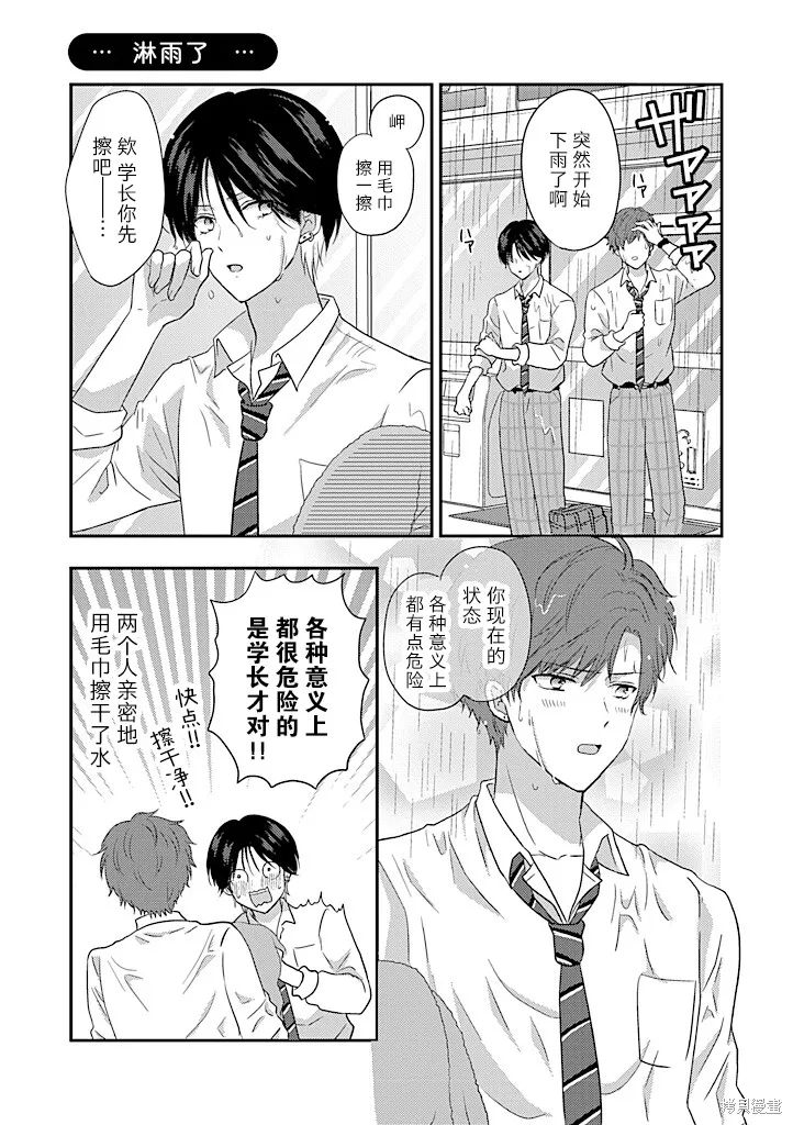學弟對我過分專一,第11話,第3张