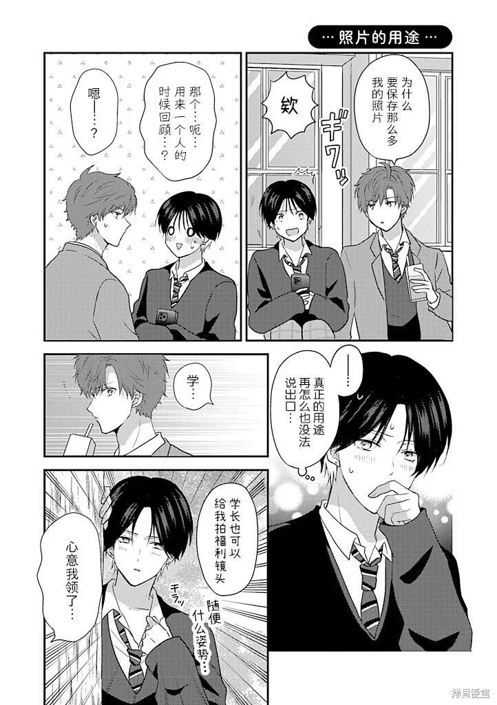 學弟對我過分專一,第11話,第4张