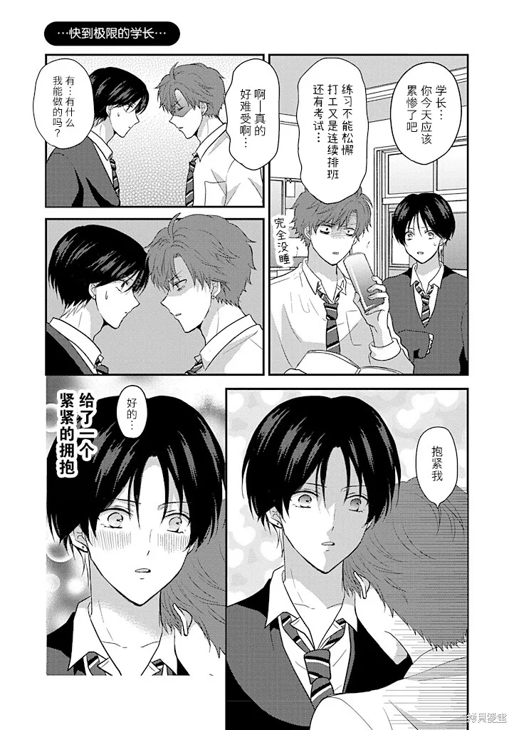 學弟對我過分專一,第11話,第5张