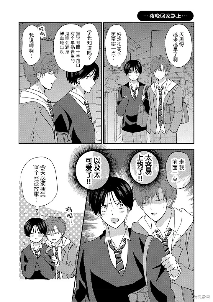 學弟對我過分專一,第11話,第6张
