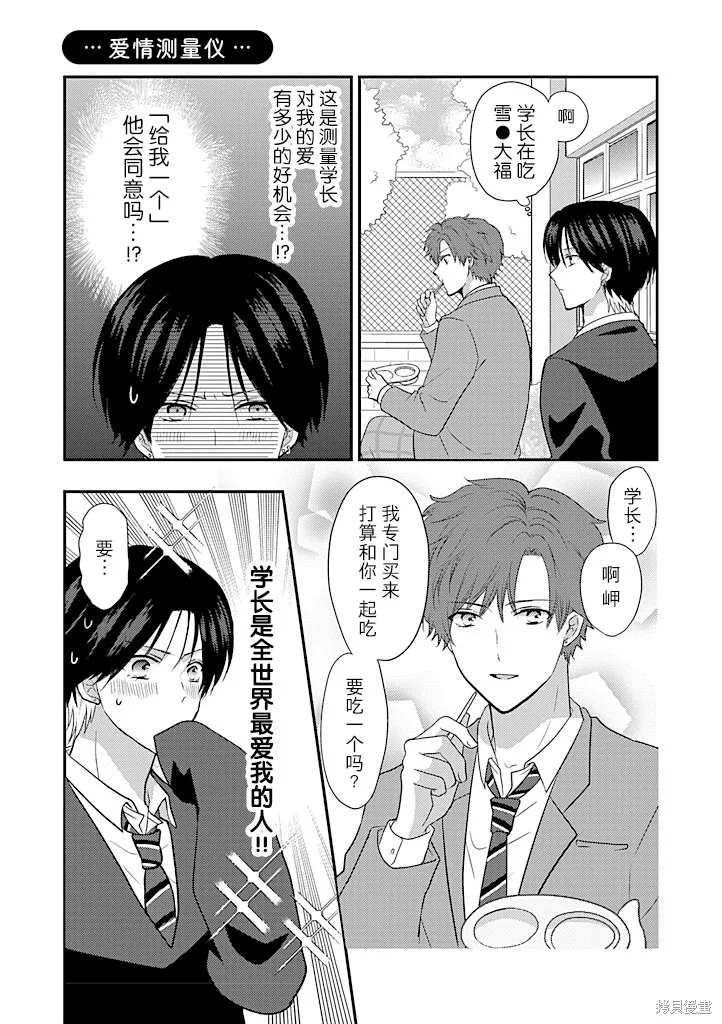 學弟對我過分專一,第11話,第7张