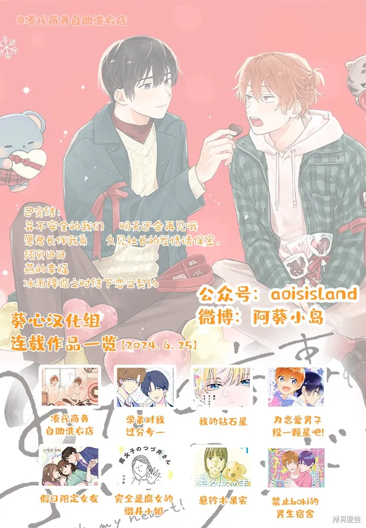 學弟對我過分專一,第11話,第8张