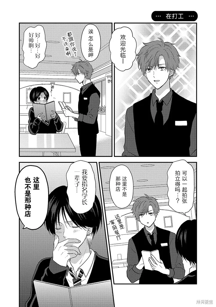 學弟對我過分專一,第05話,第1张
