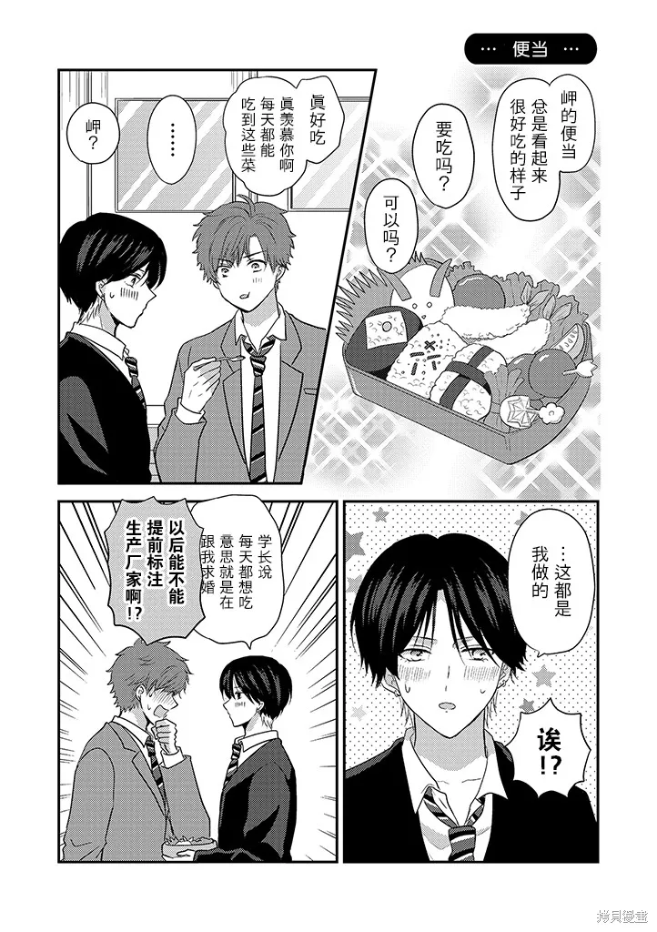 學弟對我過分專一,第05話,第2张