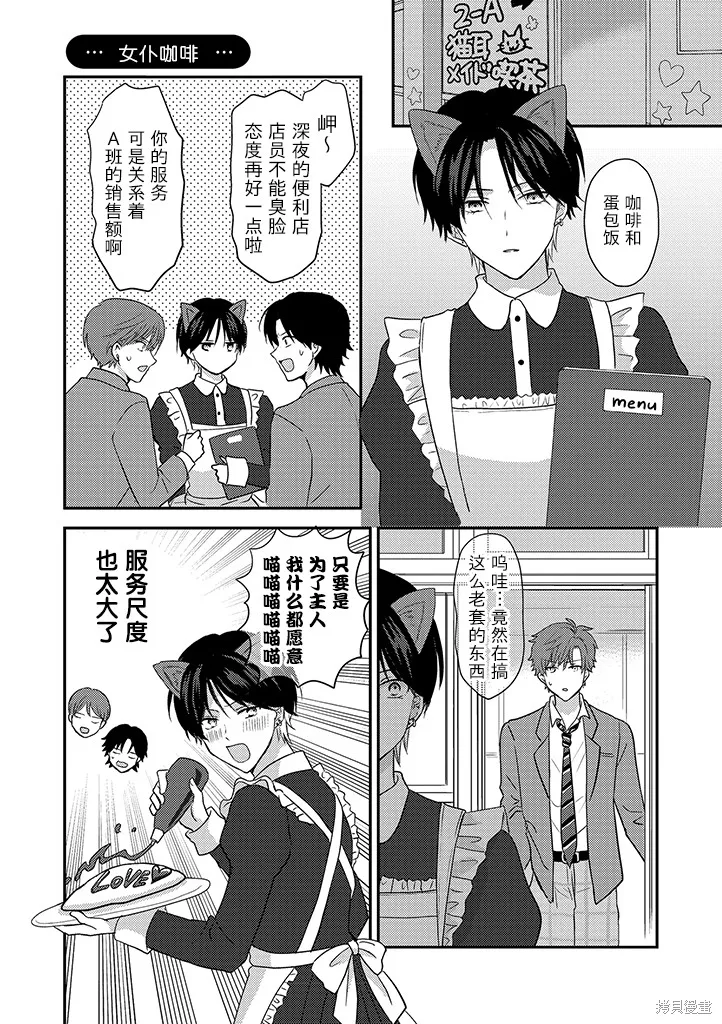 學弟對我過分專一,第05話,第3张