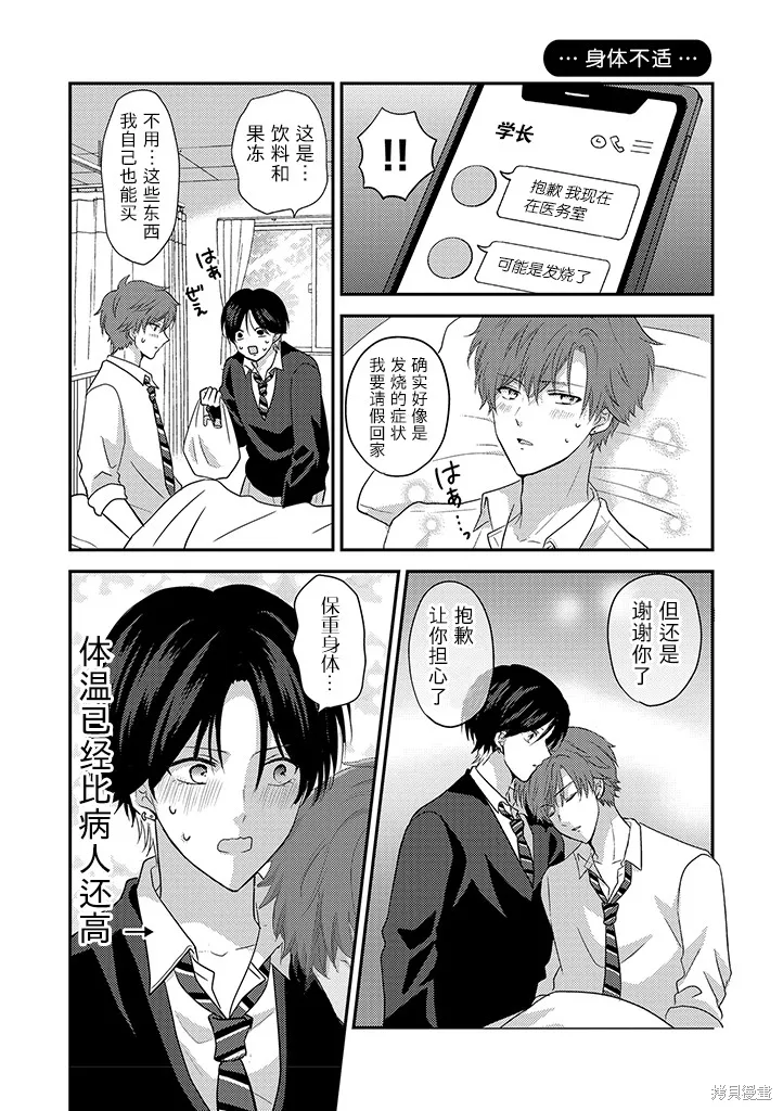 學弟對我過分專一,第05話,第4张