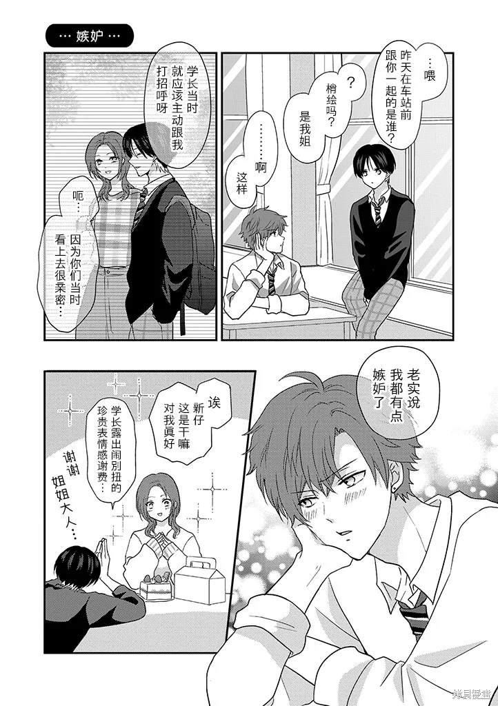 學弟對我過分專一,第05話,第5张