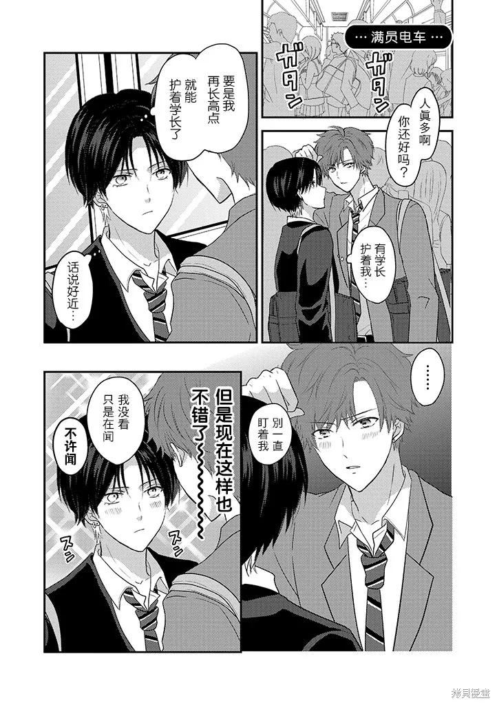 學弟對我過分專一,第05話,第6张