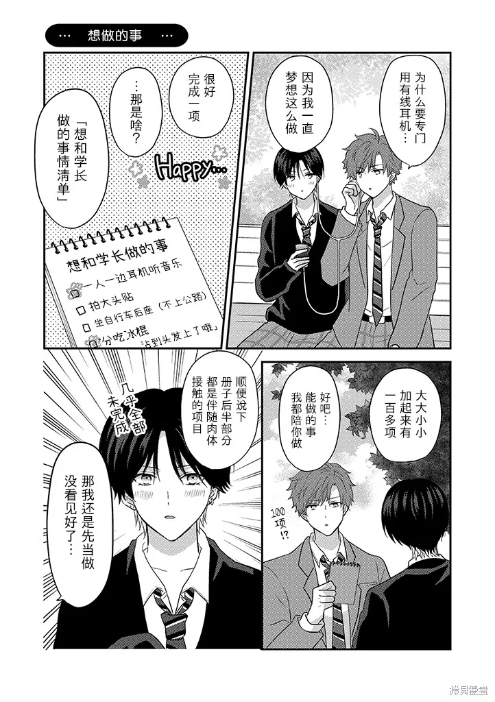 學弟對我過分專一,第05話,第7张