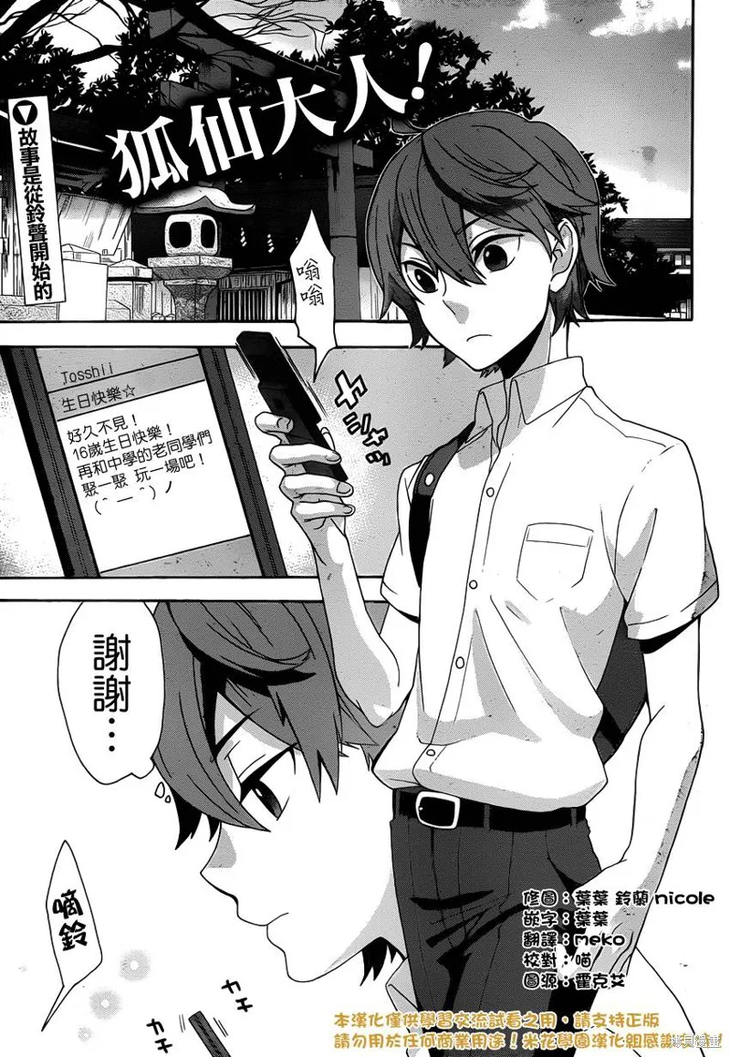 狐仙大人,短篇,第1张
