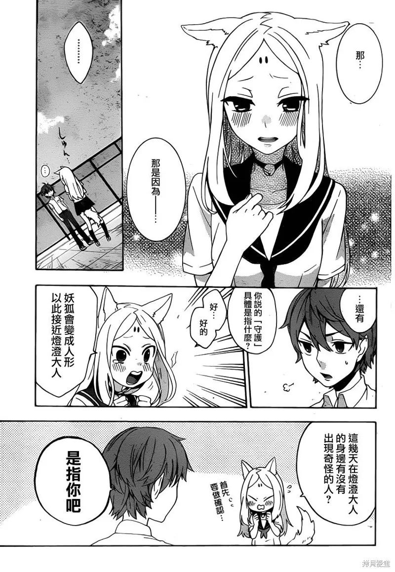 狐仙大人,短篇,第11张