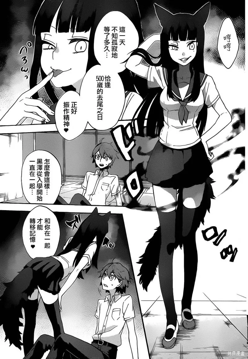 狐仙大人,短篇,第23张