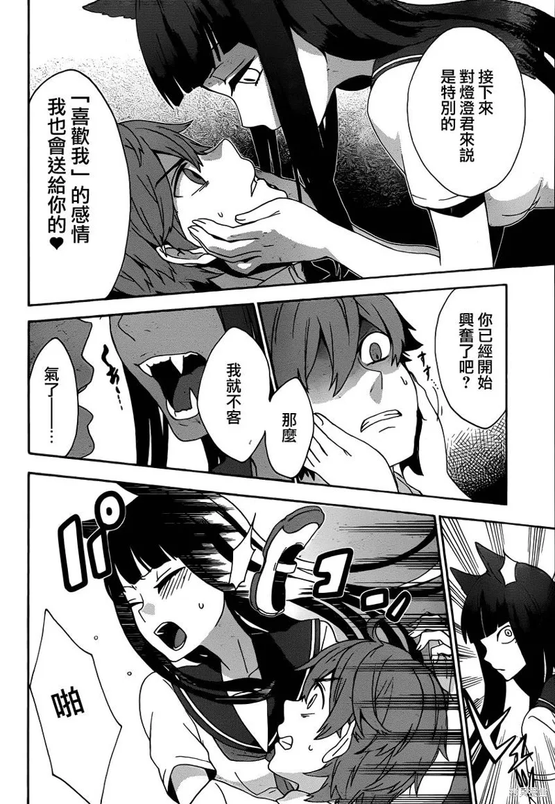 狐仙大人,短篇,第24张