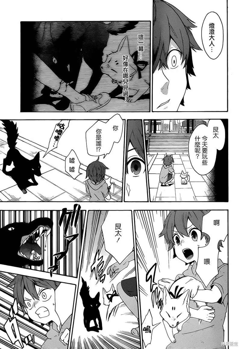 狐仙大人,短篇,第29张
