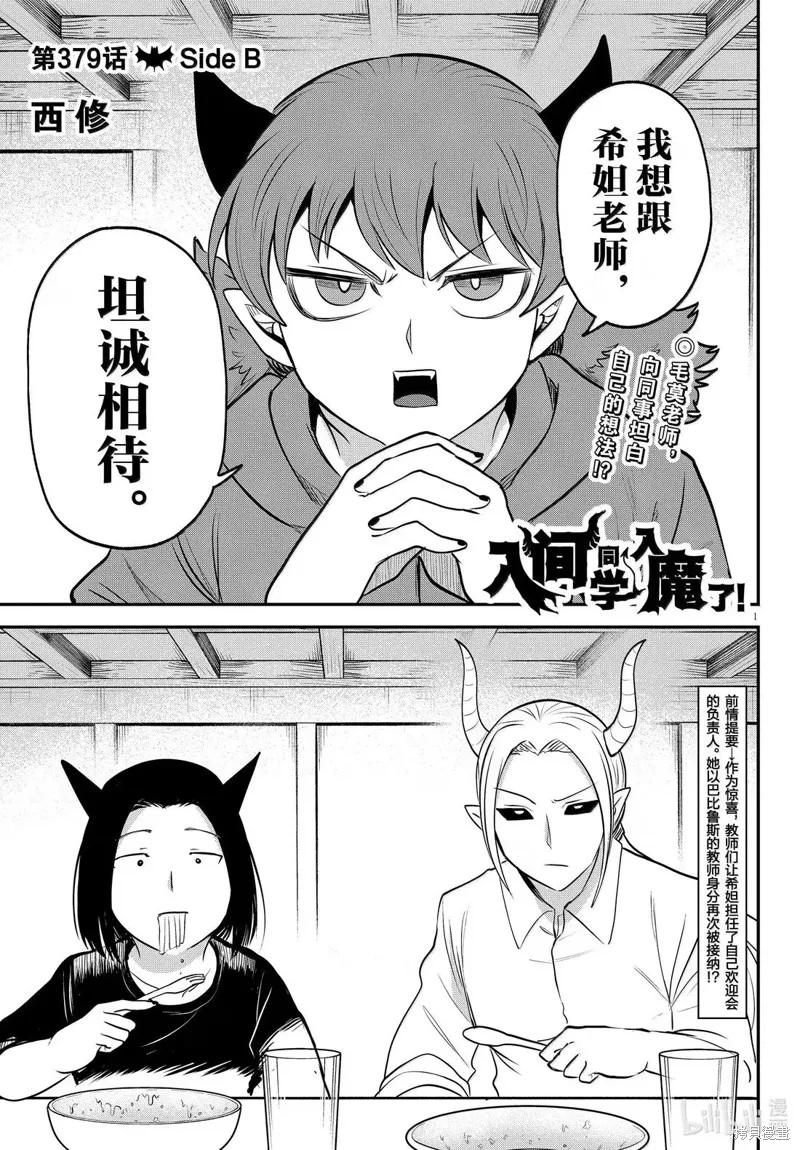 入間同學入魔了,第379话,第1张