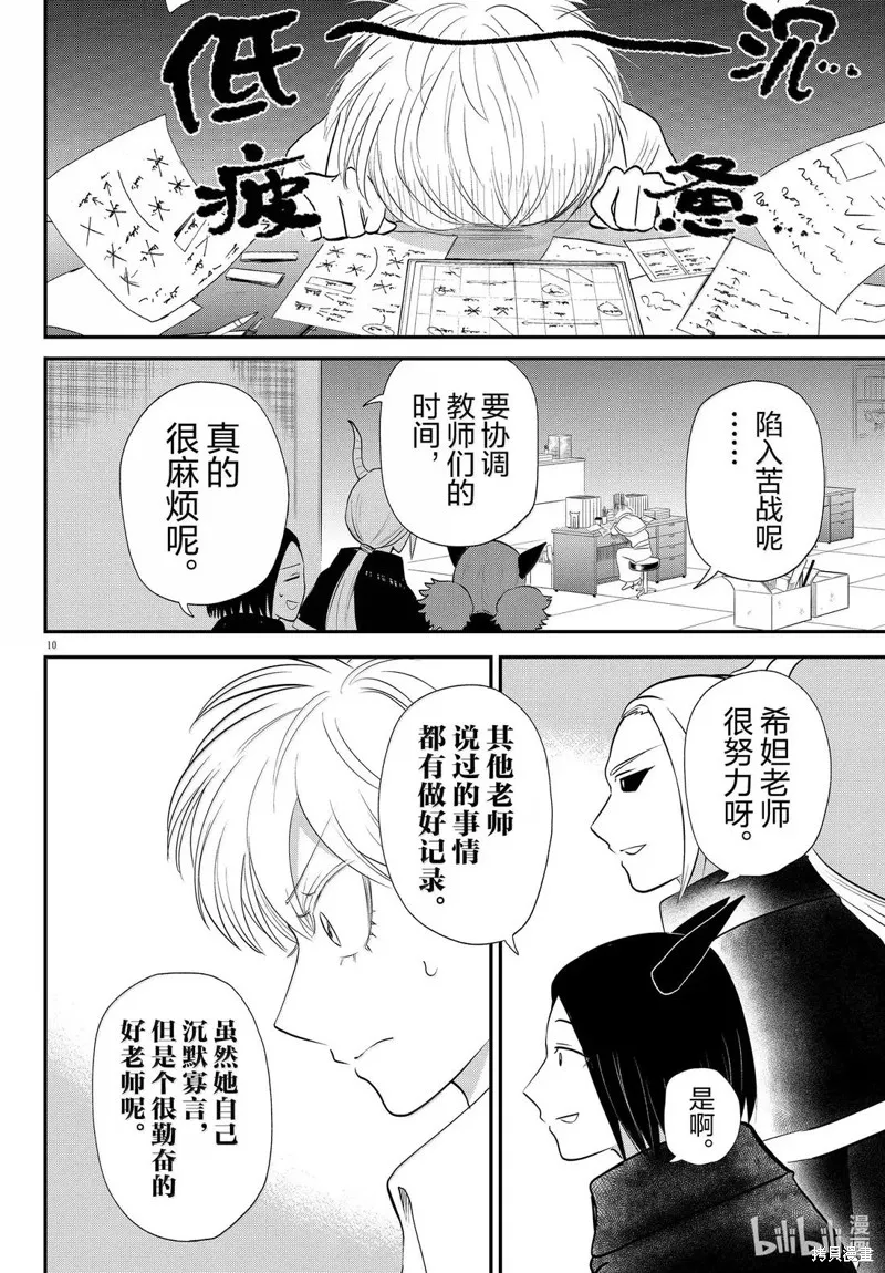 入間同學入魔了,第379话,第10张
