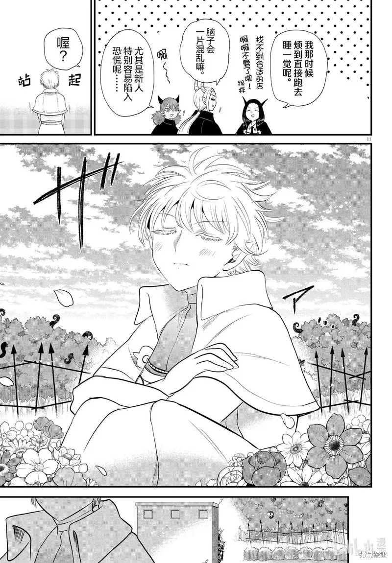 入間同學入魔了,第379话,第11张