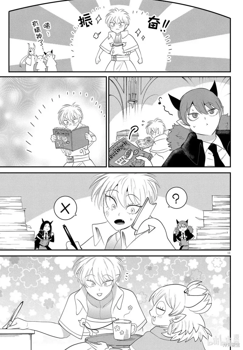 入間同學入魔了,第379话,第13张