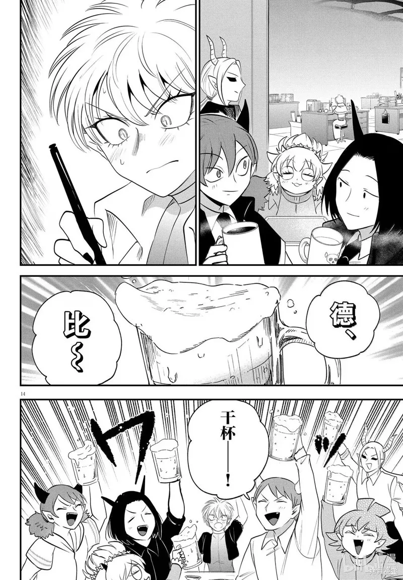 入間同學入魔了,第379话,第14张