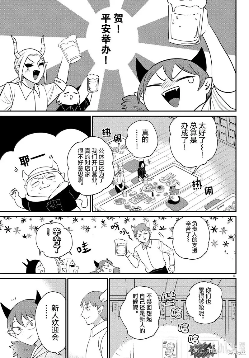 入間同學入魔了,第379话,第15张