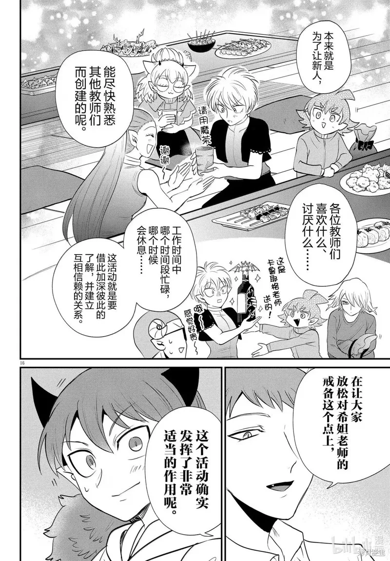 入間同學入魔了,第379话,第16张