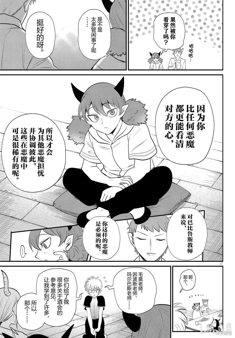 入間同學入魔了,第379话,第17张