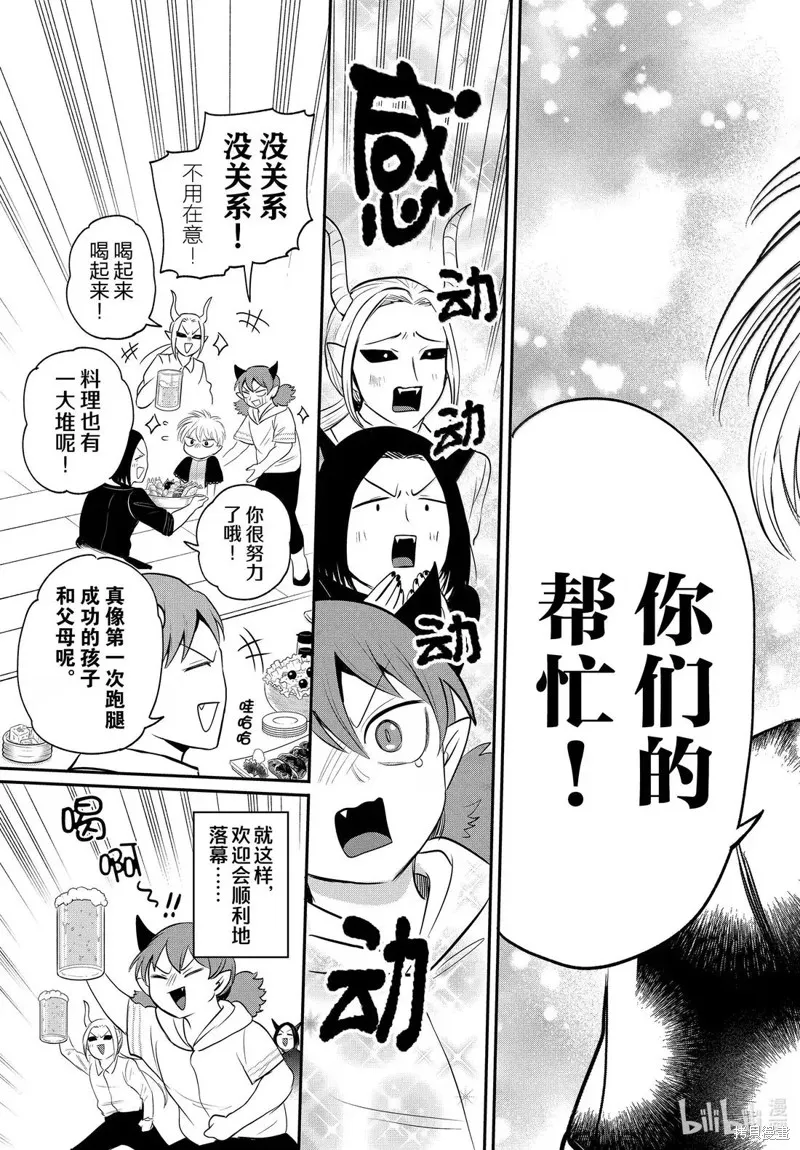 入間同學入魔了,第379话,第19张