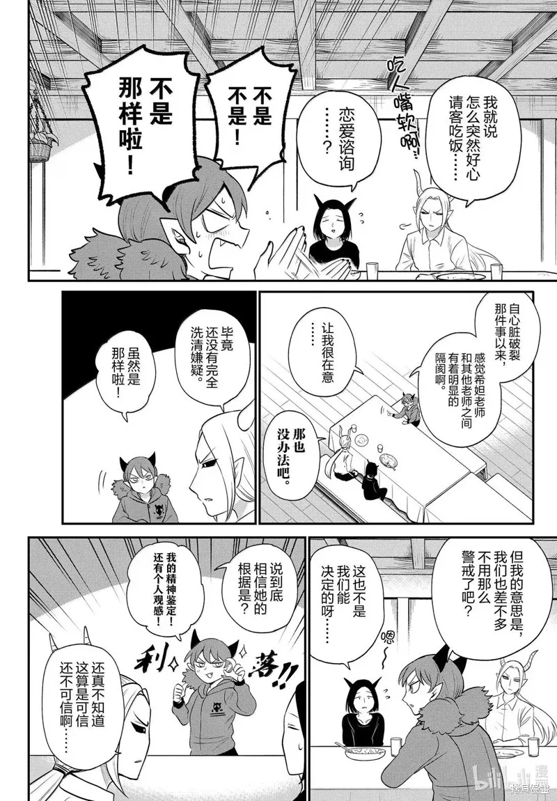 入間同學入魔了,第379话,第2张