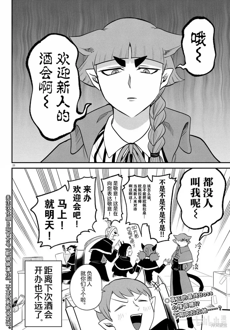 入間同學入魔了,第379话,第20张