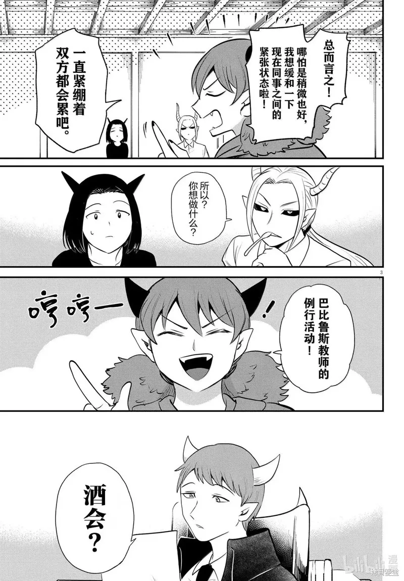 入間同學入魔了,第379话,第3张