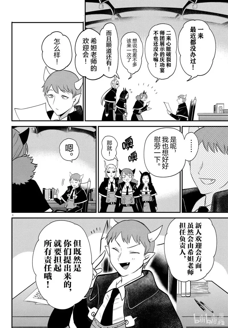 入間同學入魔了,第379话,第4张