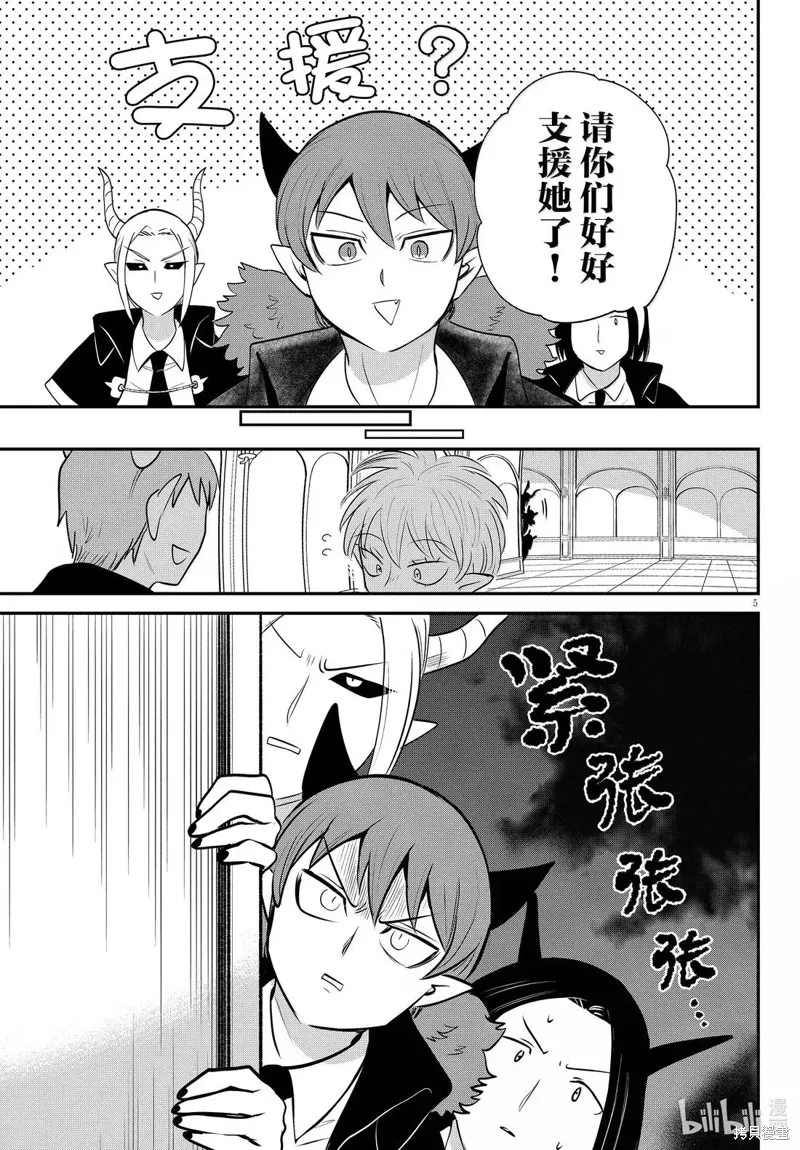 入間同學入魔了,第379话,第5张