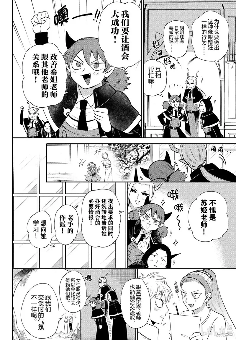 入間同學入魔了,第379话,第6张