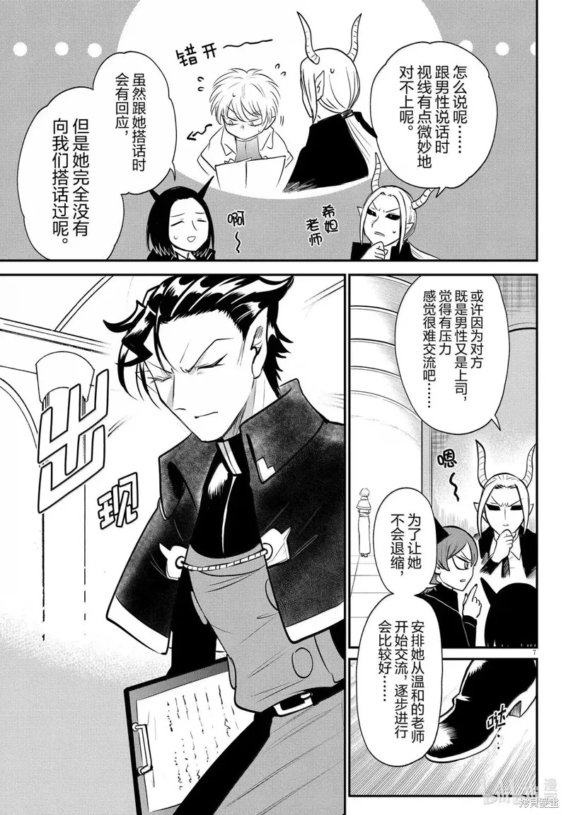 入間同學入魔了,第379话,第7张