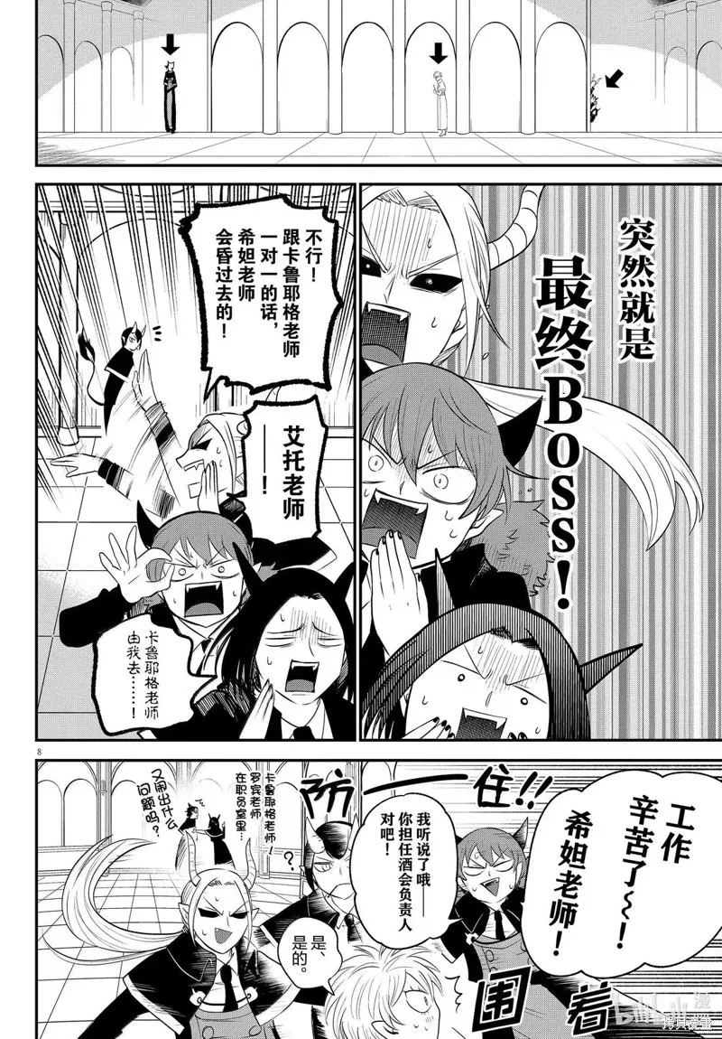 入間同學入魔了,第379话,第8张