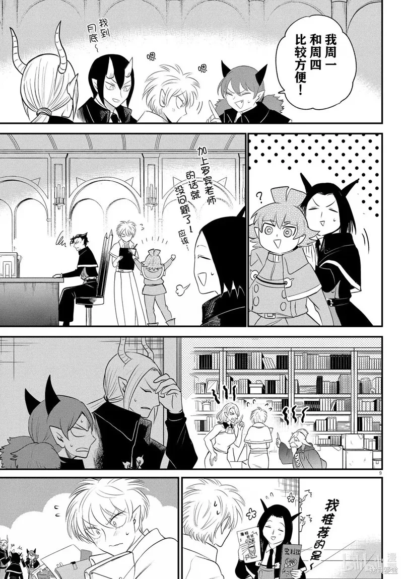 入間同學入魔了,第379话,第9张